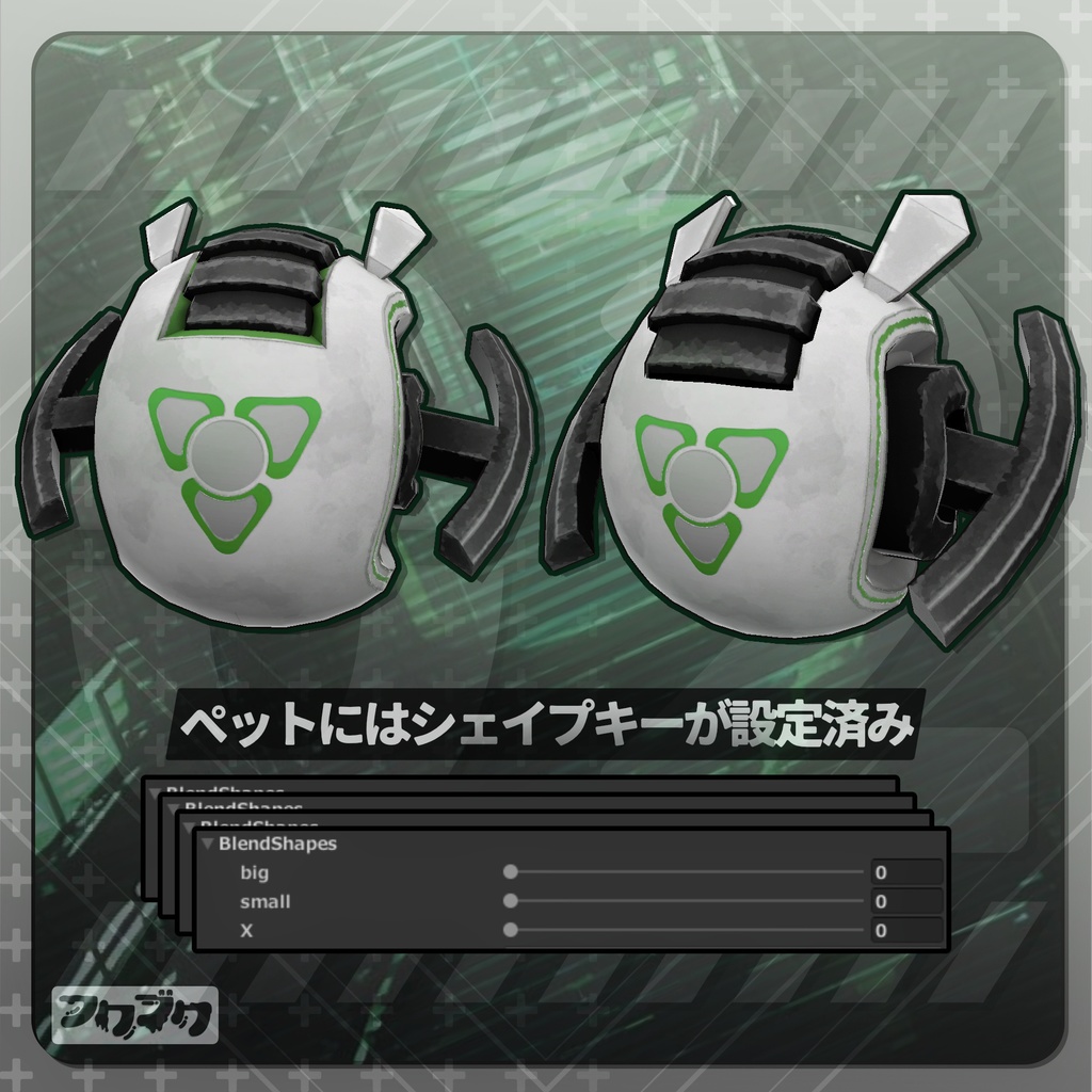 ロボットペット / 02 / VRChat【汎用アクセサリー】