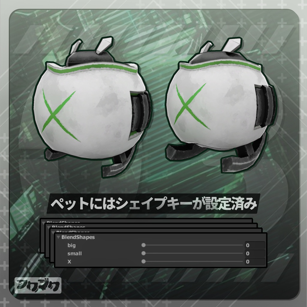 ロボットペット / 03 / VRChat【汎用アクセサリー】