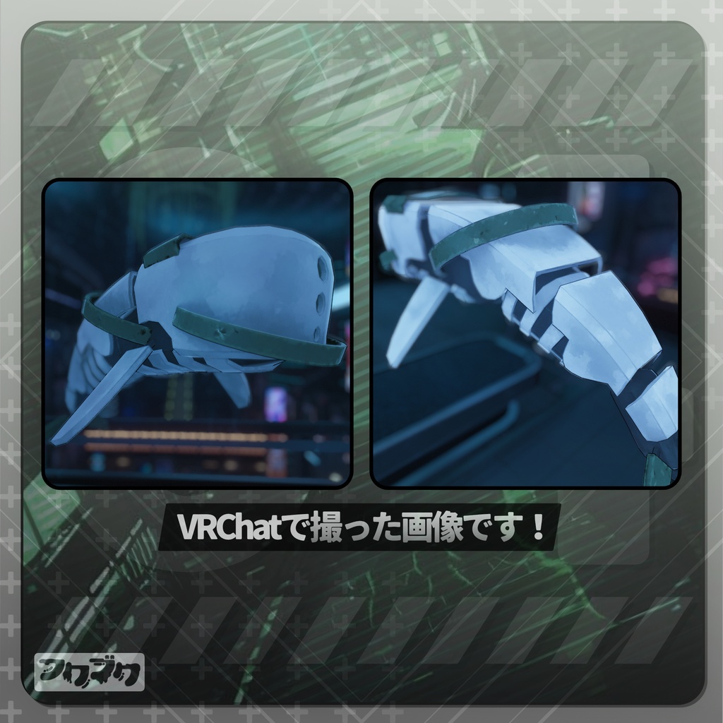 ロボットペット / 04 / VRChat【汎用アクセサリー】