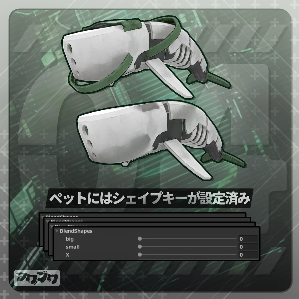 ロボットペット / 04 / VRChat【汎用アクセサリー】