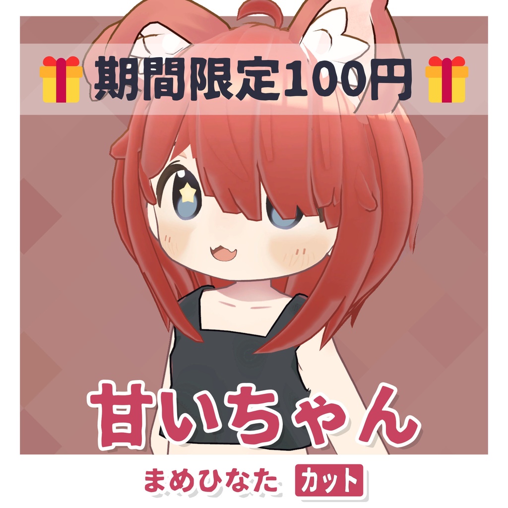 🎁期間限定100円🎁甘いちゃんカット【まめひなた / 髪型】