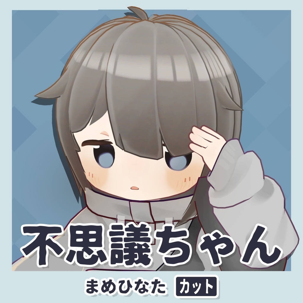 【まめひなた対応】衣装パッケージ / 6セット ¥7,900→¥5,000 【VRChat】