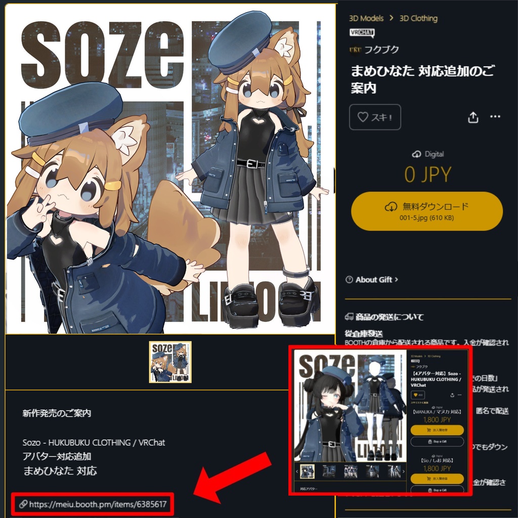 Sozo - まめひなた 対応追加のご案内 / VRChat