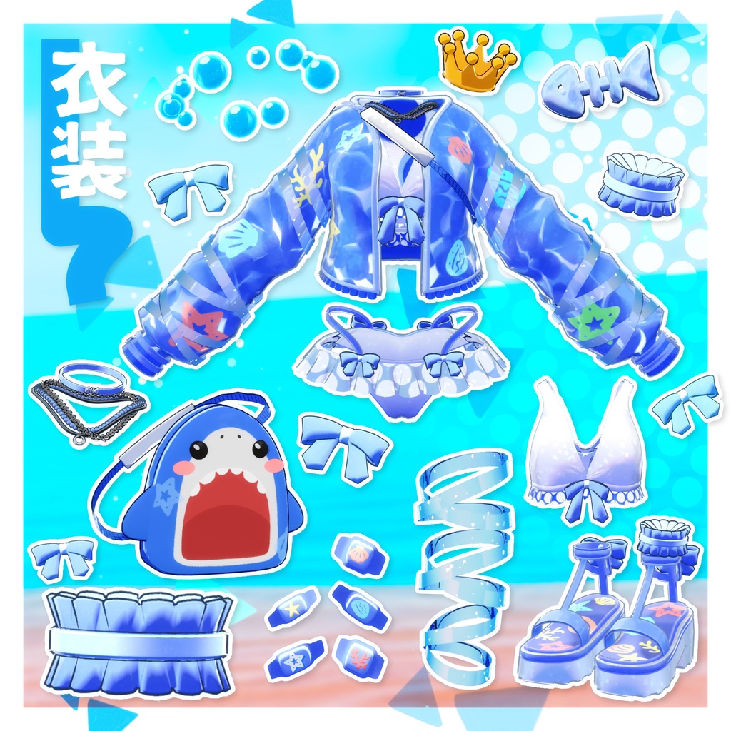 50%OFF セール中✨【8アバター対応】Beachy Fun - HUKUBUKU CLOTHING / VRChat