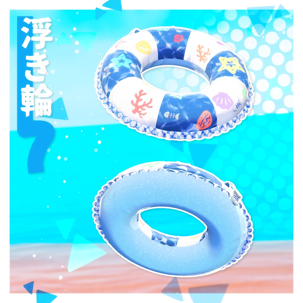 50%OFF セール中✨【8アバター対応】Beachy Fun - HUKUBUKU CLOTHING / VRChat