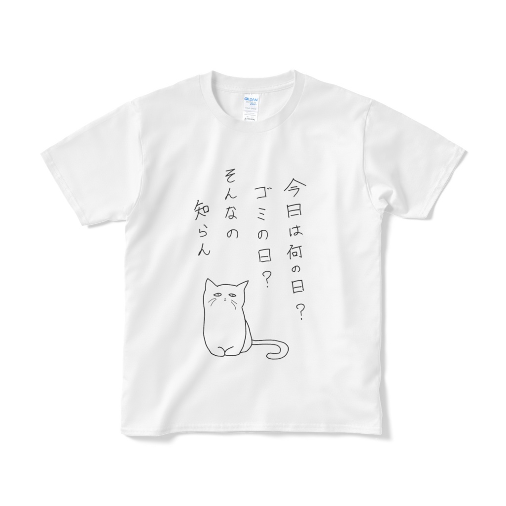 ゴミの日を知らないテキトーネコさん