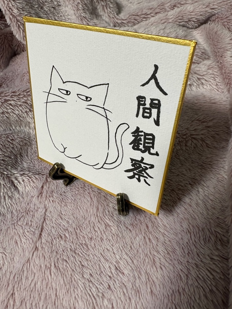 テキトーネコさん 色紙2枚セット