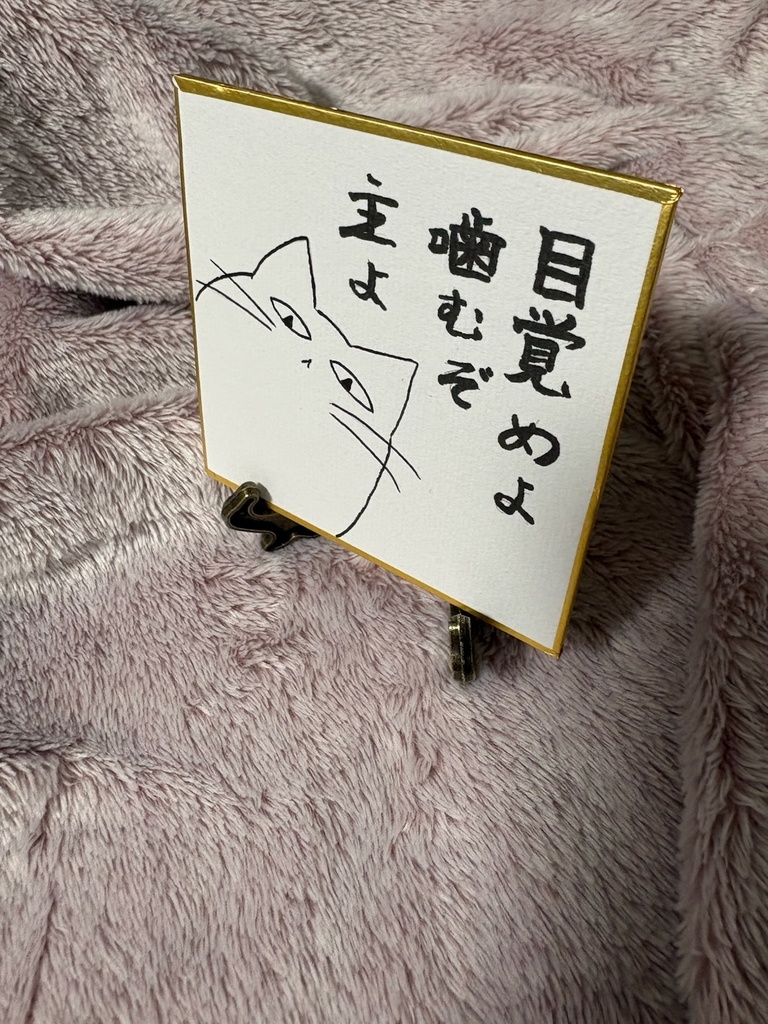 テキトーネコさん 色紙2枚セット