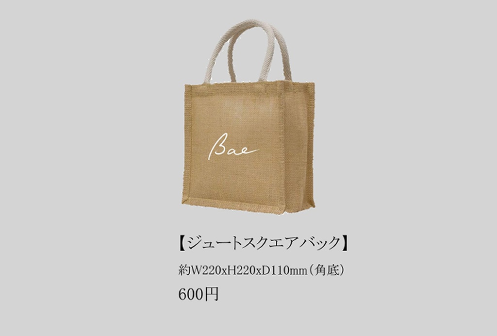 ジュートスクエアバッグ