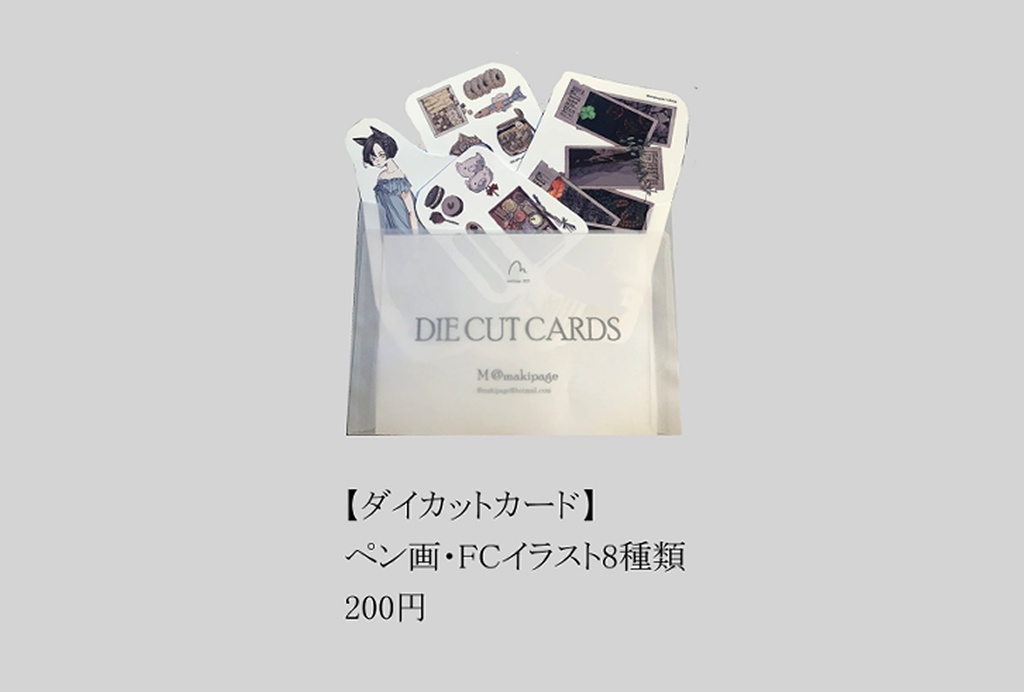 ダイカットカード