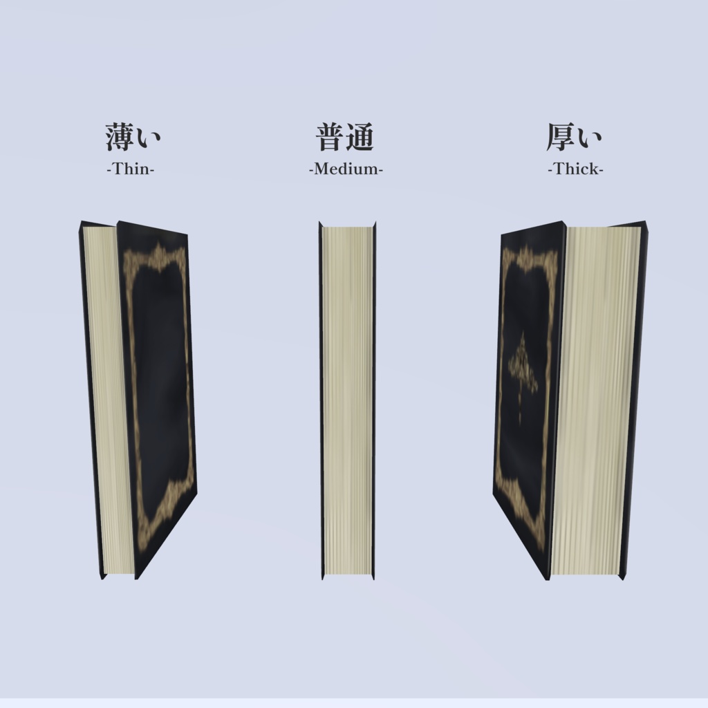 アンティーク本/8種類セット【VRChat対応・軽量】