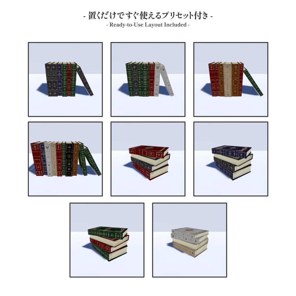 アンティーク本/8種類セット【VRChat対応・軽量】