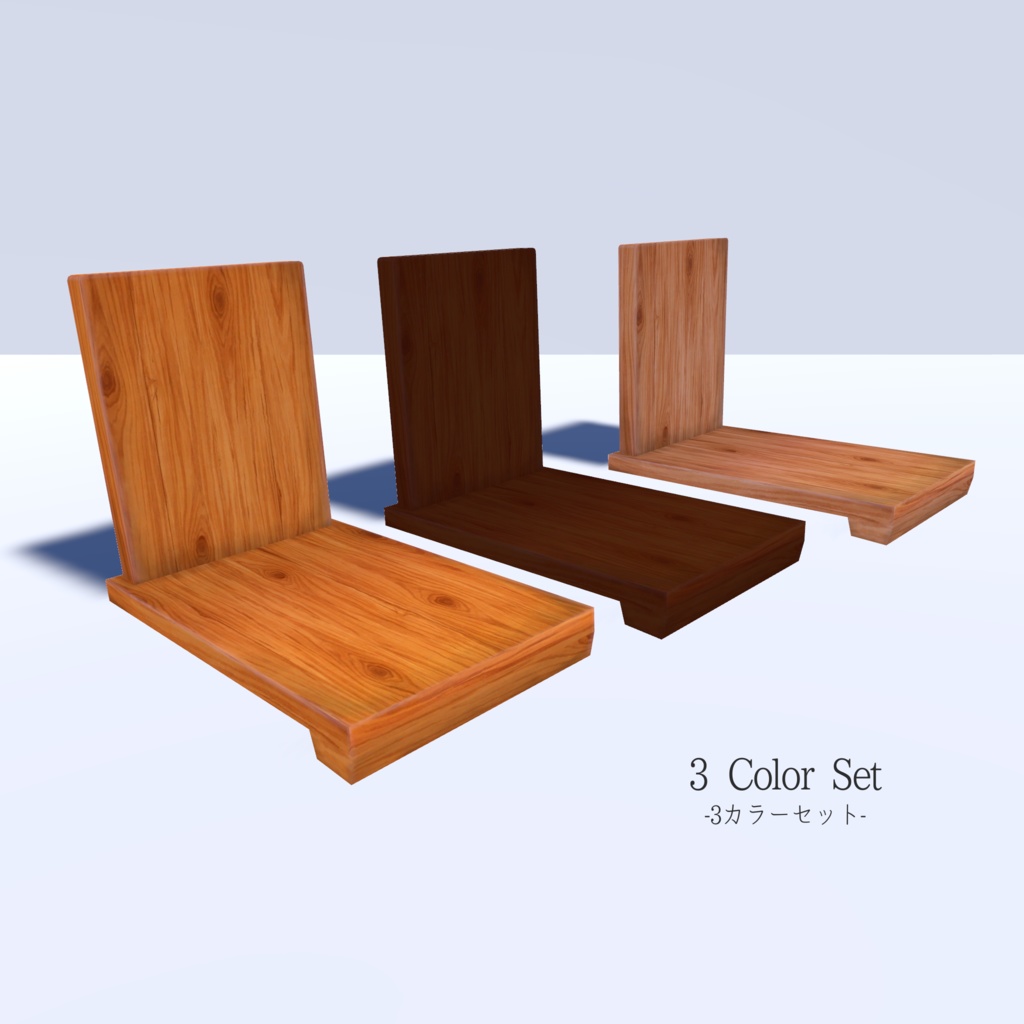 木製ブックスタンド/3色セット【VRChat対応・軽量】