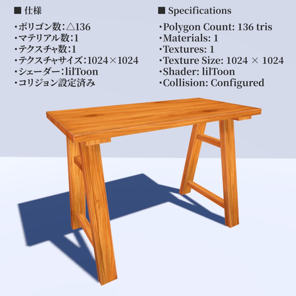 木製デスク/3色セット【VRChat対応・軽量】