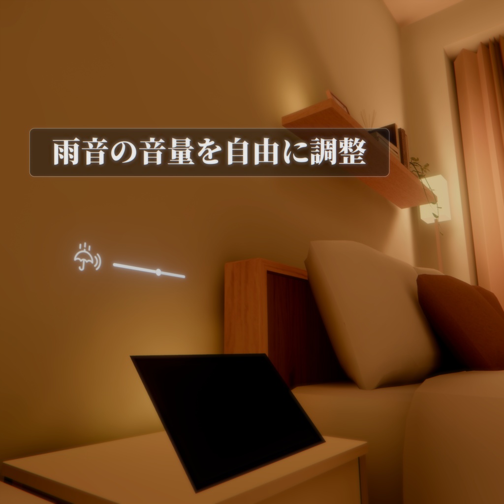 Rainy Night Room【VRChat向けワールド】