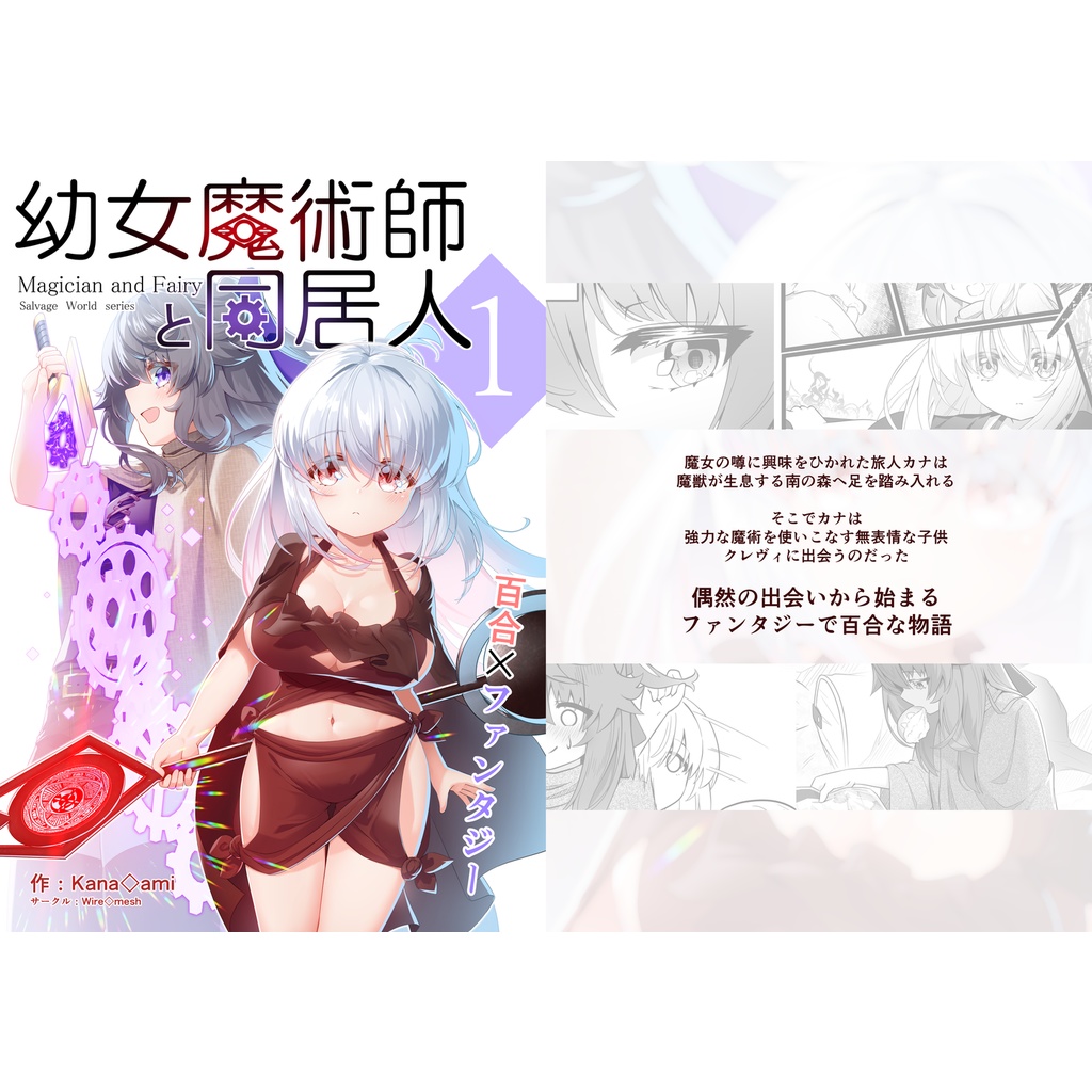 幼女魔術師と同居人 01(NEOKET3限定オンデマンド印刷版)