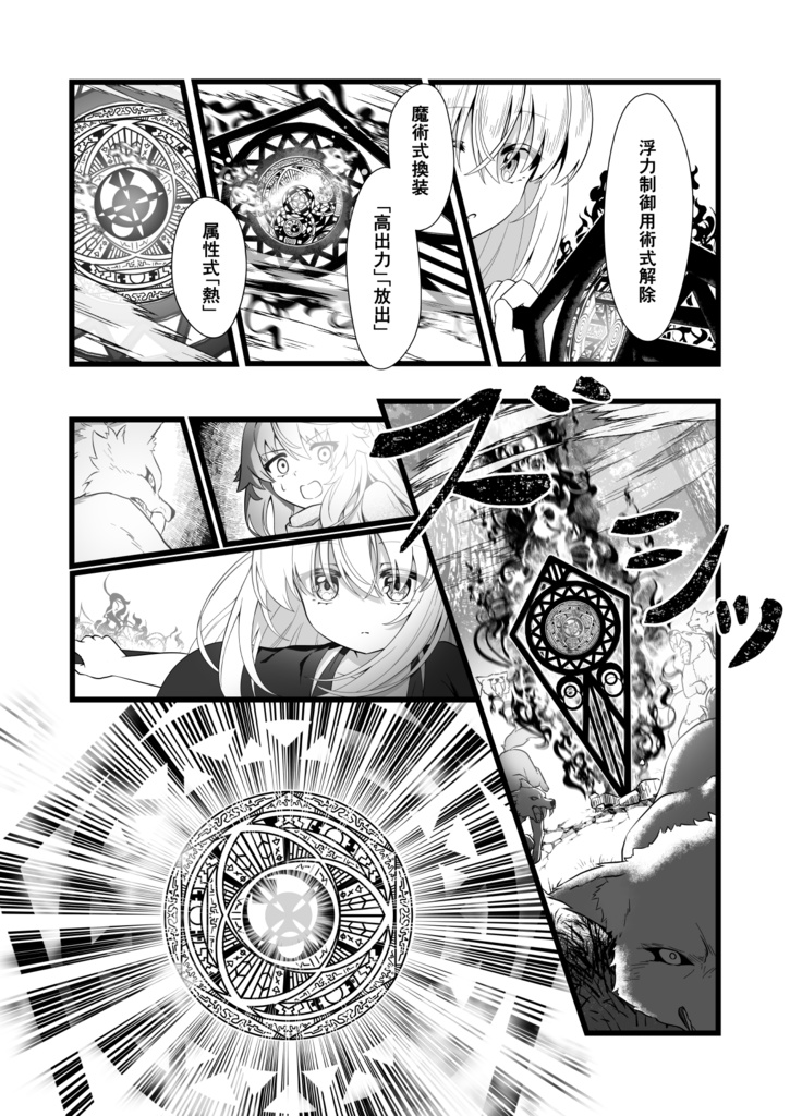 幼女魔術師と同居人 01(NEOKET3限定電子版)