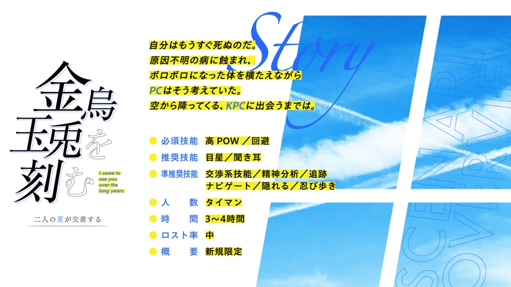 【CoC6thシナリオ集】残影、陽炎の正体 SPLL:E194232