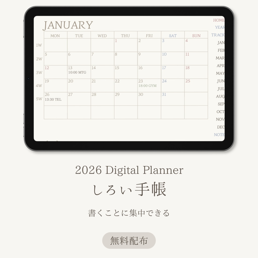 しろい手帳｜2026Digital Plenner｜無料配布
