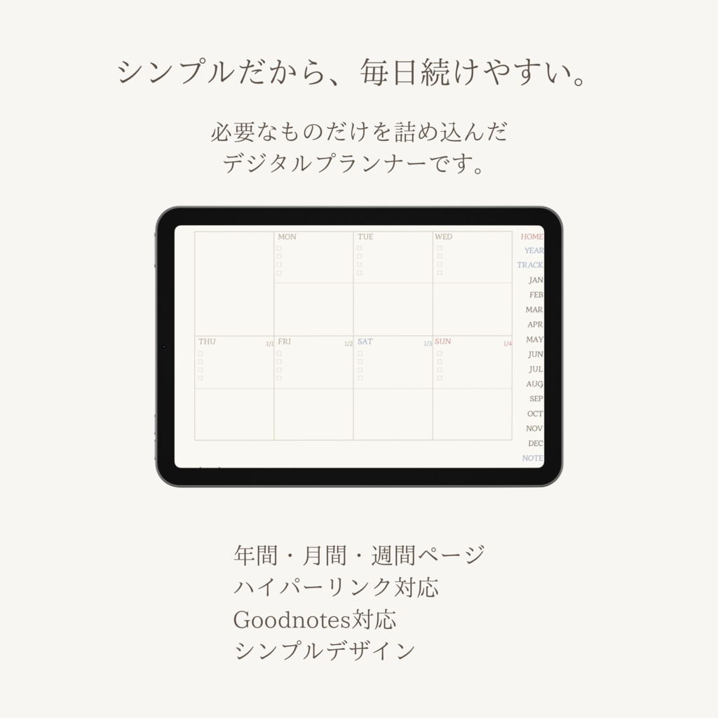 しろい手帳|2026Digital Plenner|無料配布