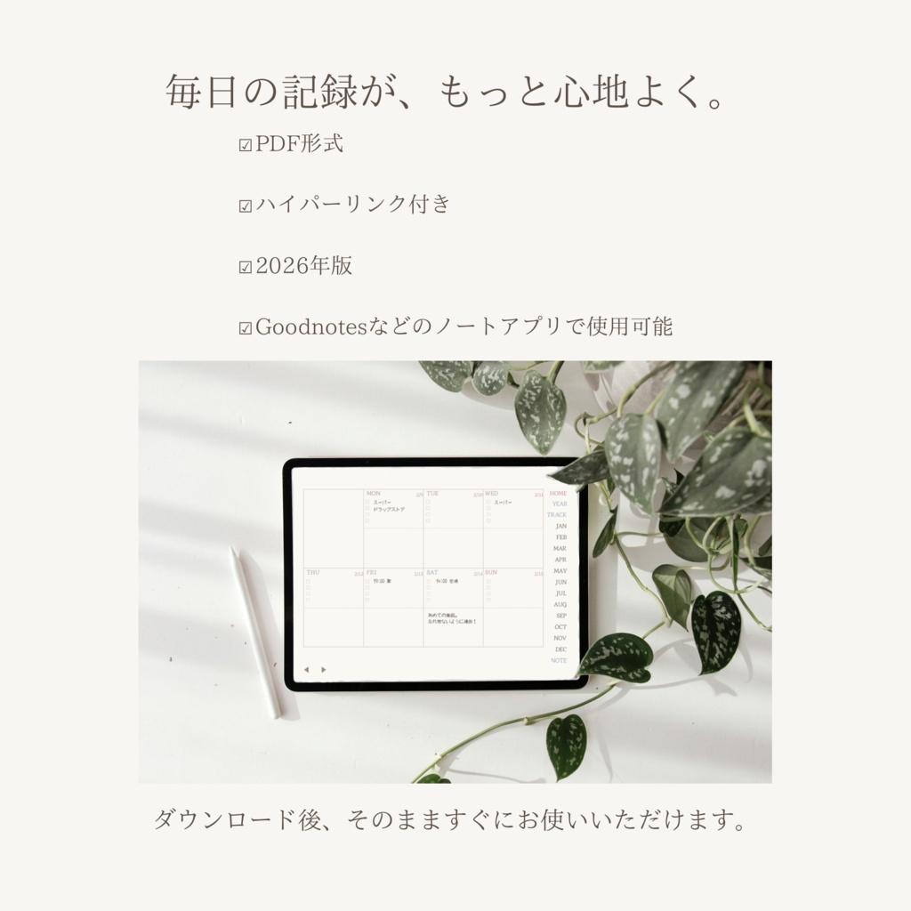 しろい手帳|2026Digital Plenner|無料配布