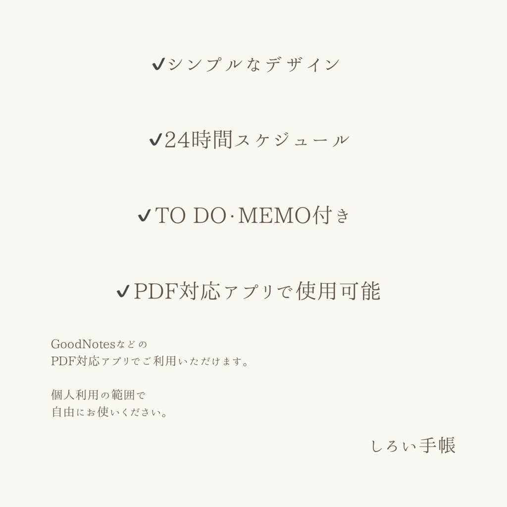 しろい手帳|デイリープランナー【無料】