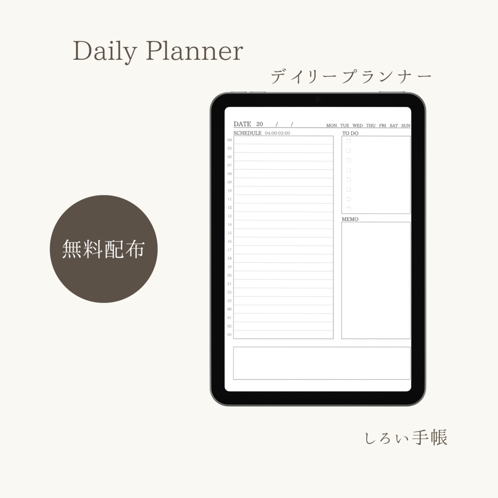 しろい手帳|デイリープランナー【無料】