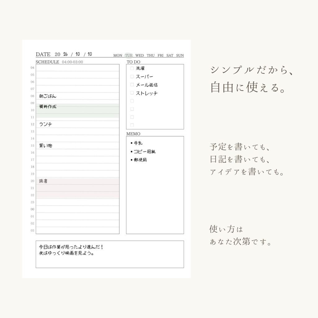 しろい手帳|デイリープランナー【無料】