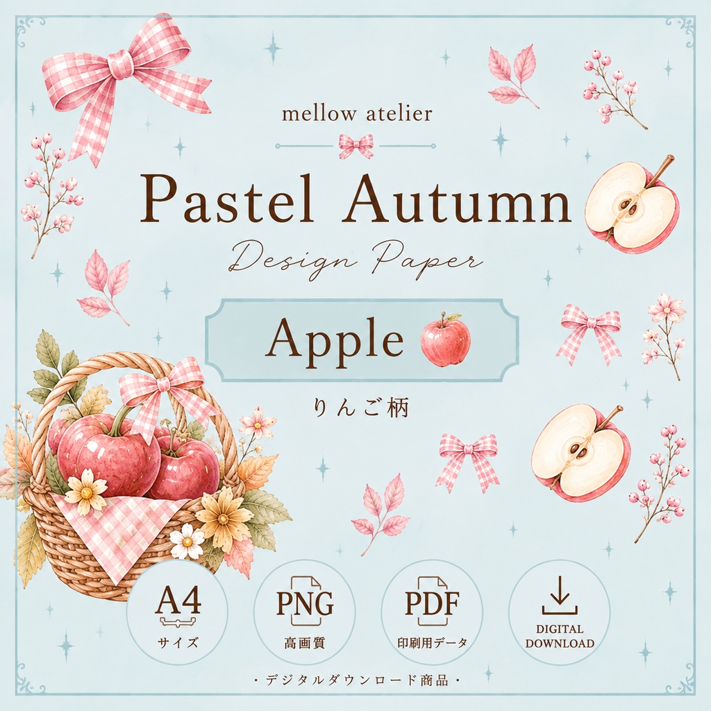 Pastel Autumn｜りんご柄 デザインペーパー A4｜ラッピング・コラージュ素材｜商用利用OK