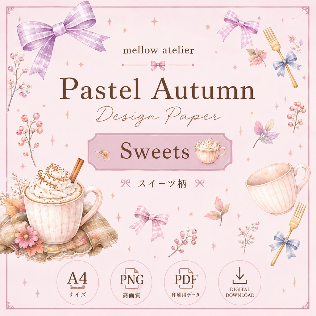 Pastel Autumn｜スイーツ柄 デザインペーパー A4｜ラッピング・コラージュ素材｜商用利用OK