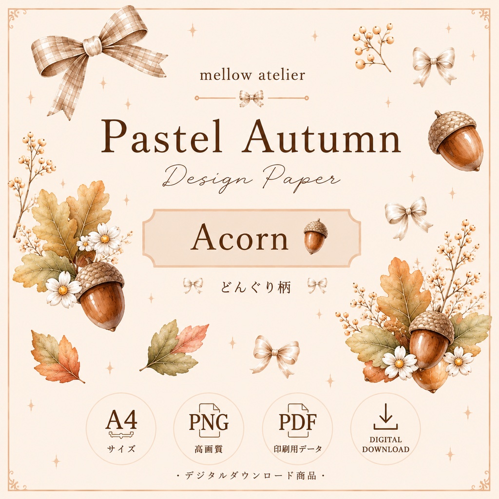 Pastel Autumn｜どんぐり柄 デザインペーパー A4｜ラッピング・コラージュ素材｜商用利用OK