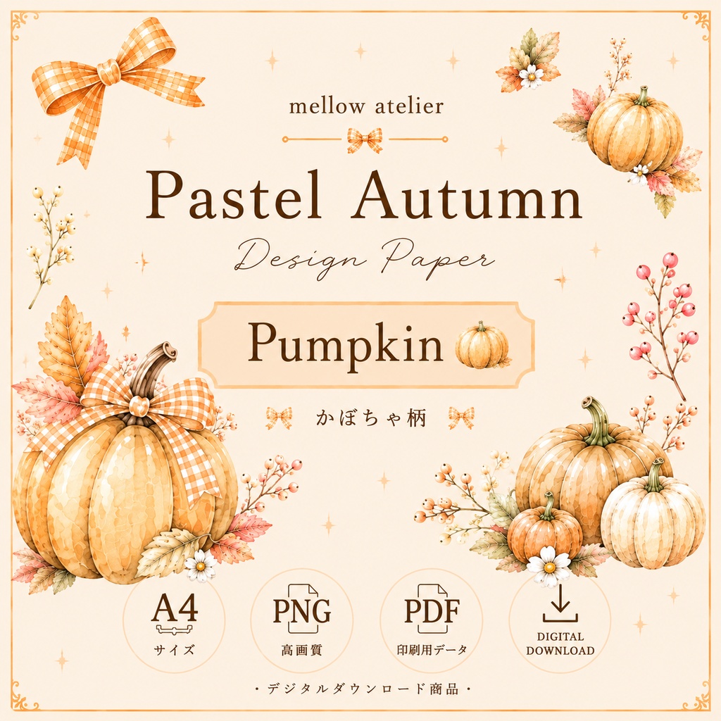 Pastel Autumn｜かぼちゃ柄 デザインペーパー A4｜ラッピング・コラージュ素材｜商用利用OK