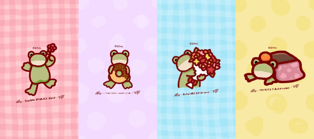 がんばった日に見る壁紙 ケロちゃんのひとことシリーズ vol.1｜スマホ壁紙4枚セット - iPhone