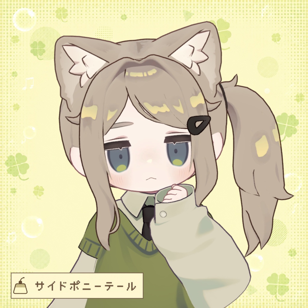 サイドポニーテール