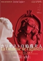 朗読劇「アルセーヌ・ルパン♯５」上演台本