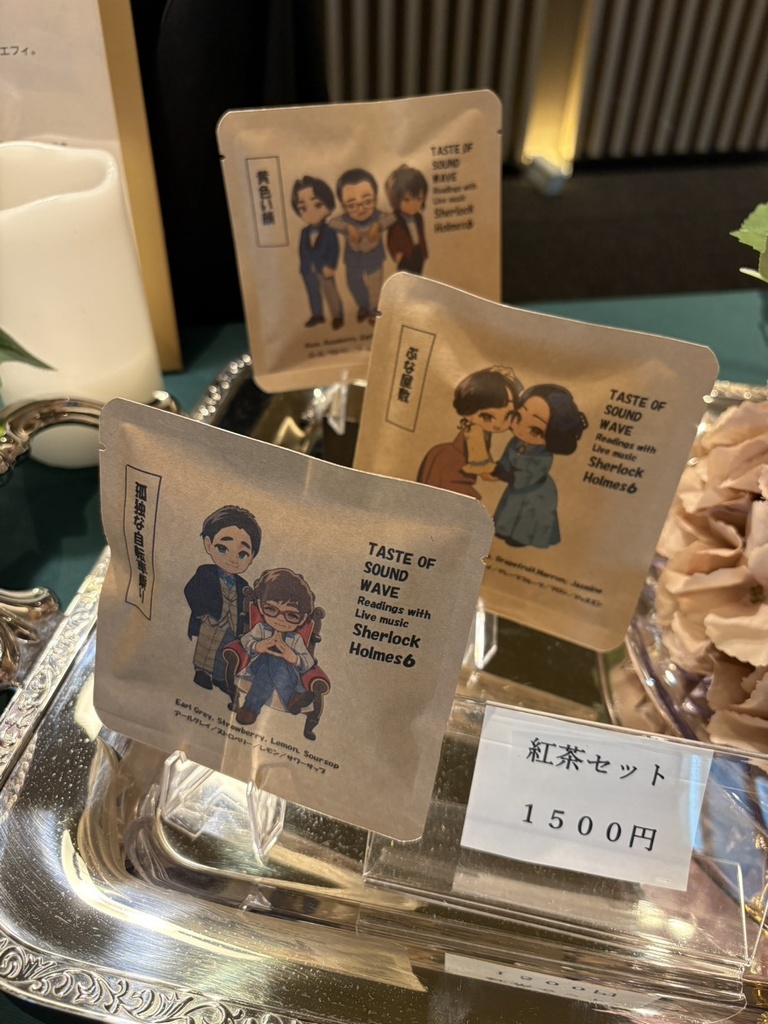 シャーロック・ホームズ＃6　紅茶セット