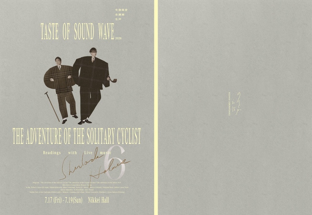 TASTE OF SOUND WAVE Readings with Live music Sherlock Holmes #6 台本