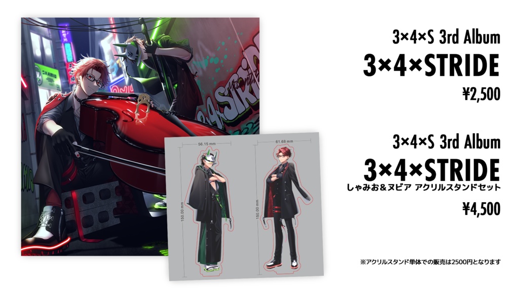 3×4×S 3rdアルバム『3×4×STRIDE』