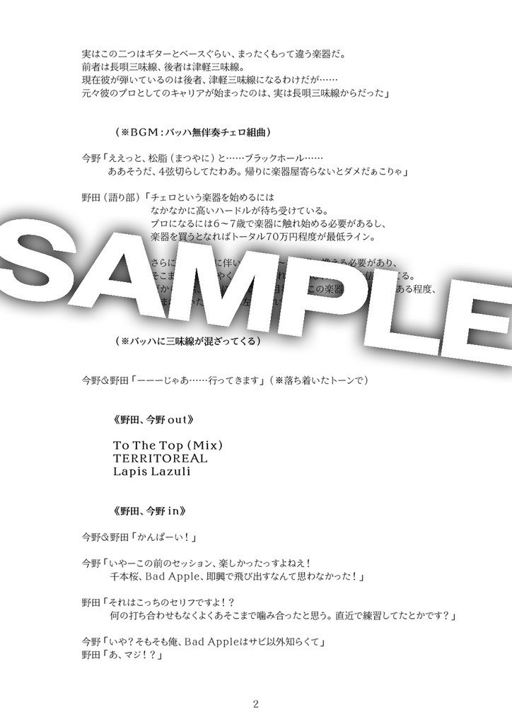 【数量限定】「3x4xSLIVE ~弦奏夜想~」製本済みMC台本