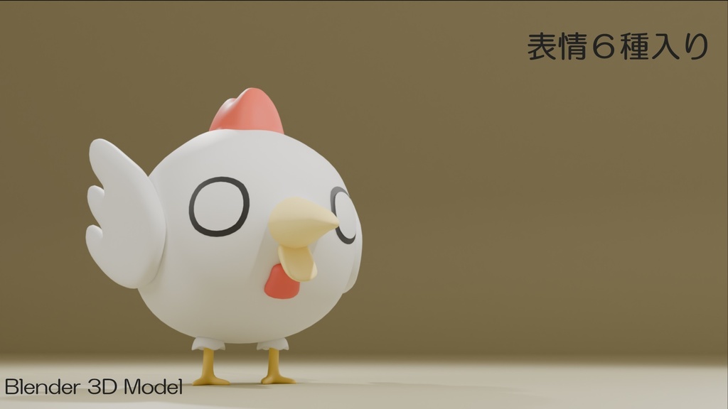 まんまるにわとり【Blender用3Dモデル / 表情6種入り】