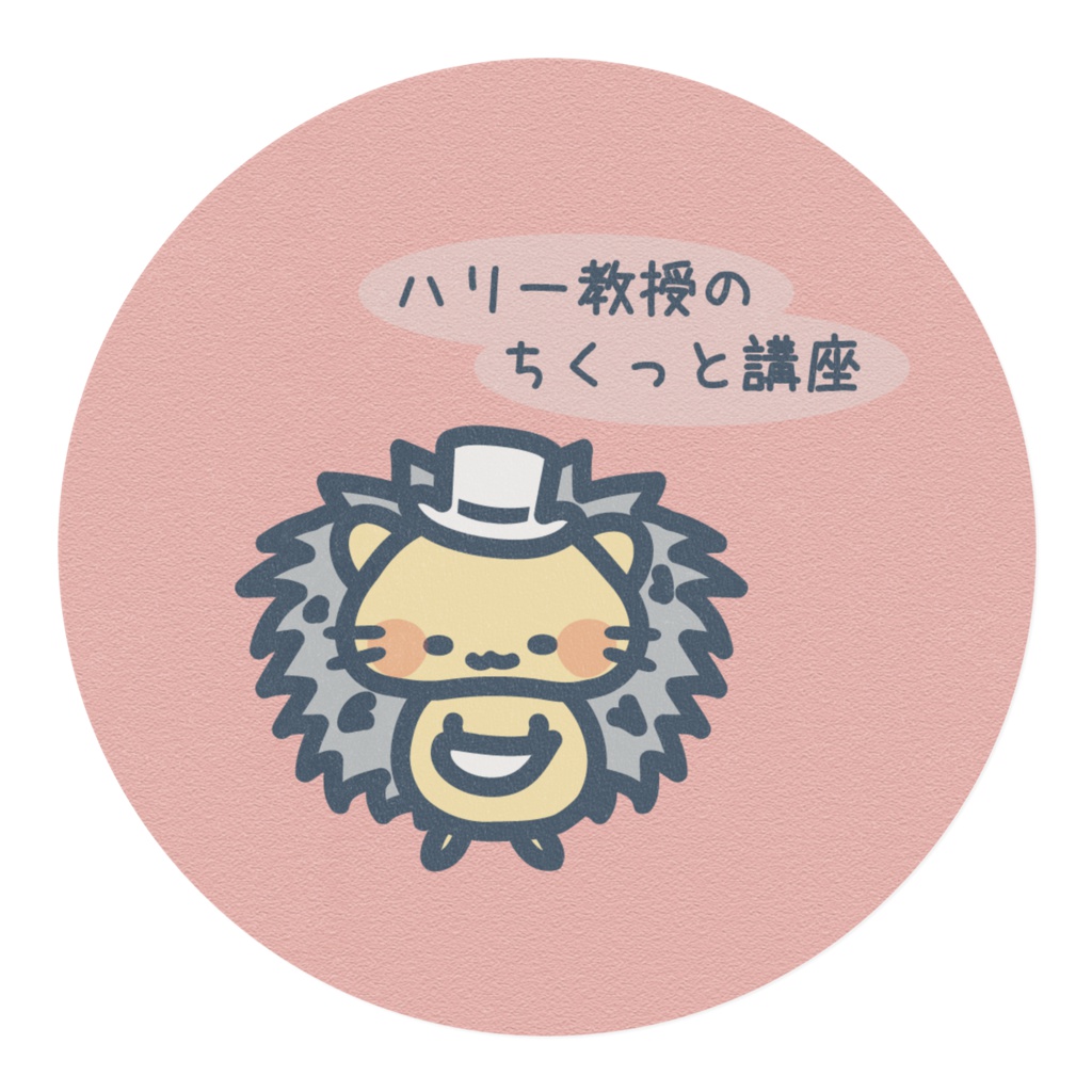 ハリー教授のマスキングテープ