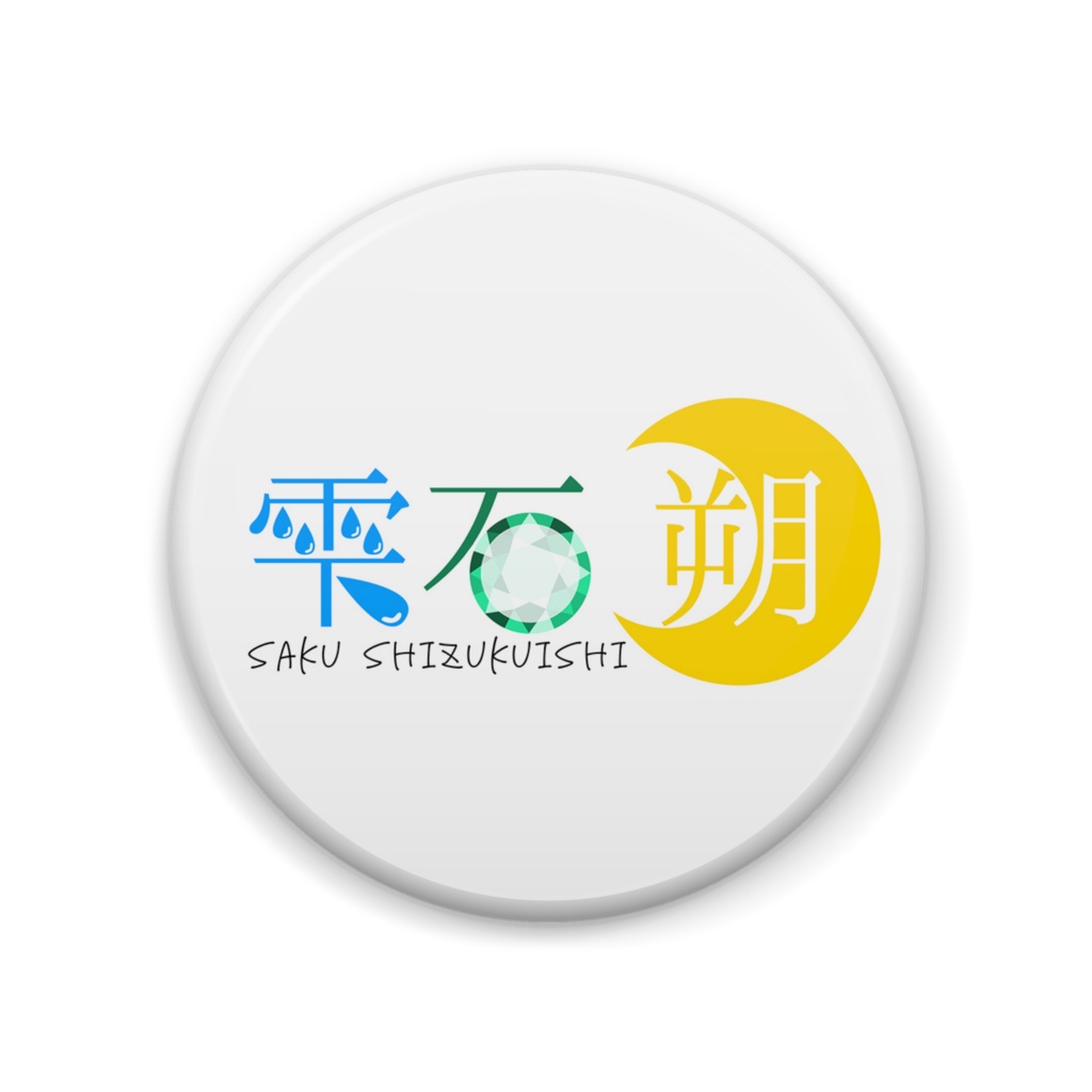 １代目ロゴ 缶バッチ