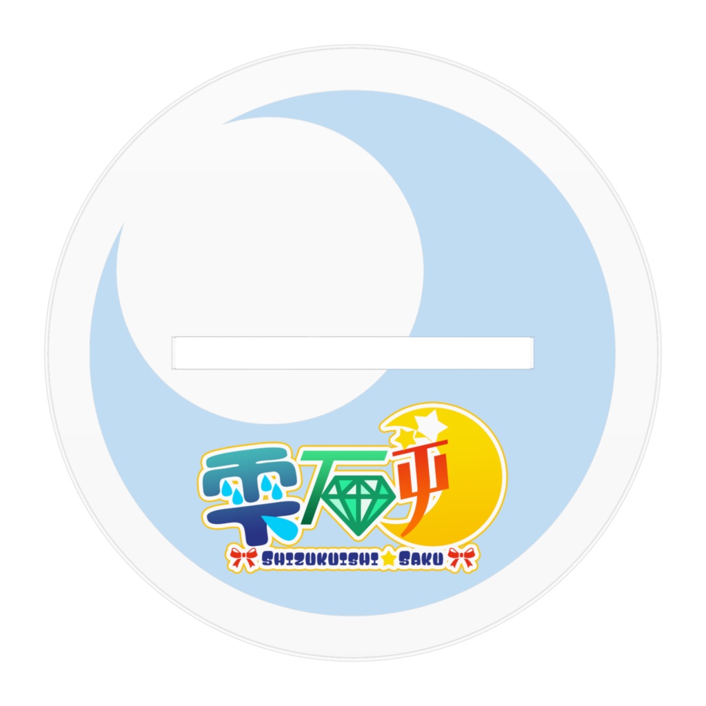 2代目衣装 立ち絵 アクリルスタンド