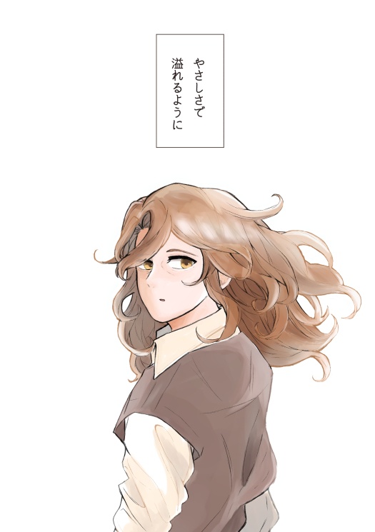 やさしさで溢れるように