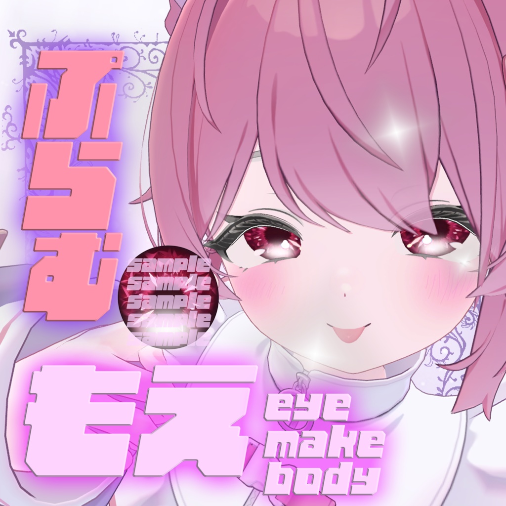 【プラム】make up & red eyes,body tex♡もえredアイテクスチャ　メイクアップ＆アイ、ボディテクスチャ