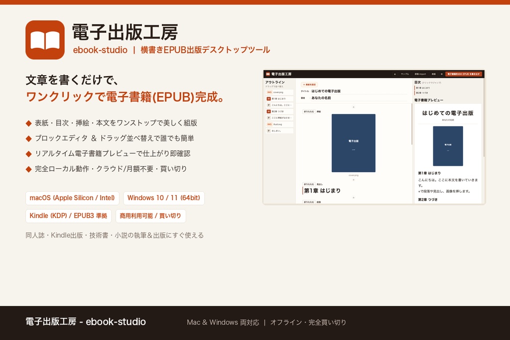 電子出版工房(製品版)