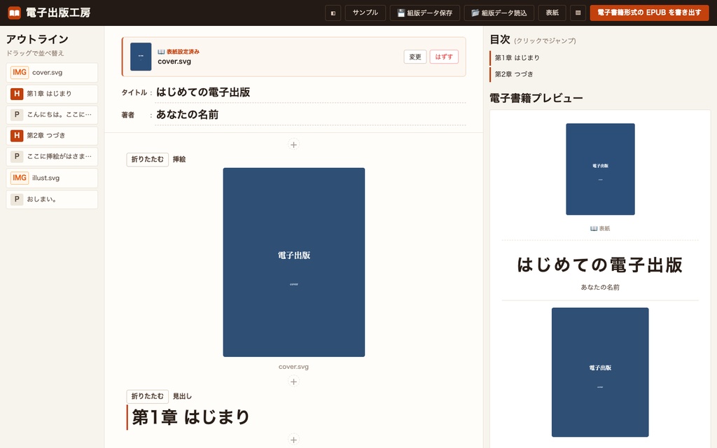 電子出版工房 体験版