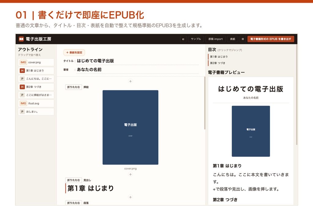 電子出版工房 体験版