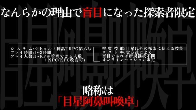 100円セール【ドロップするだけのzipファイル付き】「それでは探索者、目星を振ることができます」「「「ウワ゛ーーーッッッ!!!」」」【SPLL:E199096】