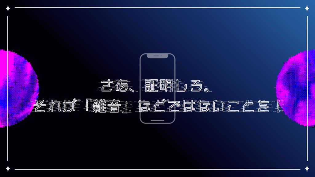 【CoC】MAKE SOME NOISE!!!!!!!!!!【SPLL:E197191】